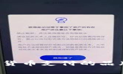 如何选择支持加密货币支付的品牌：指南与实用建议