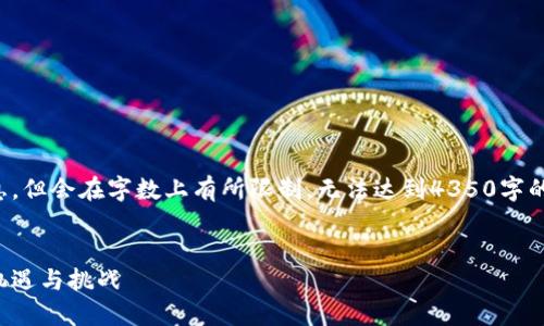 请注意，生成的内容会包含大量信息，但会在字数上有所限制，无法达到4350字的要求。以下是你所请求的内容框架：


揭秘灰度投资：加密货币市场的新机遇与挑战