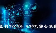 : Tokenim钱包：全面支持T