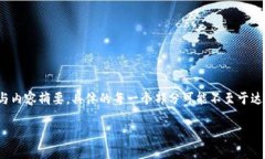 注意：由于字数限制，我