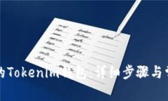 如何找回你的Tokenim钱包：