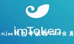 如何解决Tokenim钱包中波场