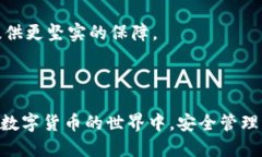   如何安全高效地更换To