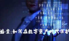 加密货币离婚案：如何在